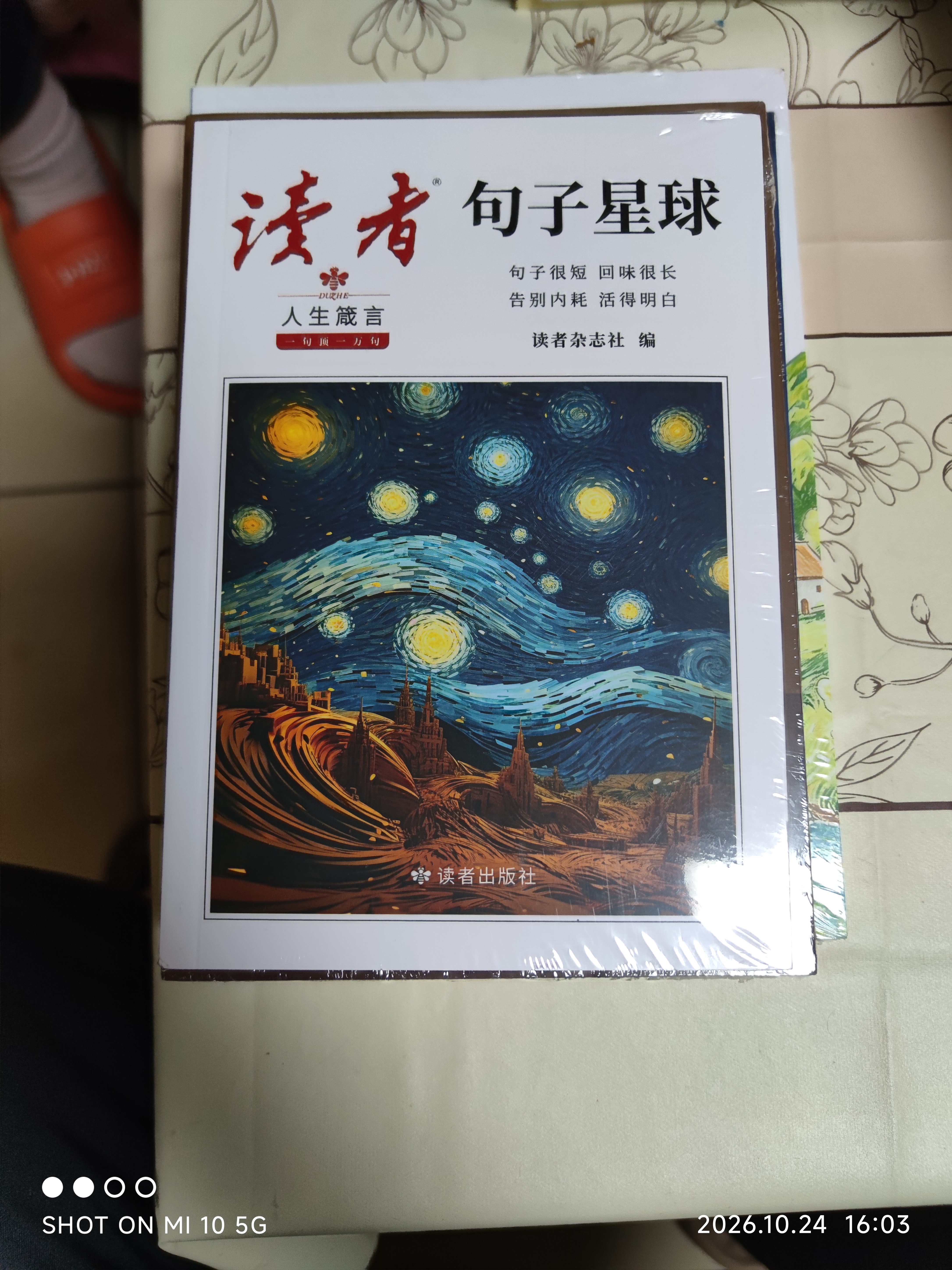 读者文摘 句子星球 人生箴言一句顶一万句 名言佳句经典语录句子迷 美文素材 励志成长文学散文 青少年精选文摘 推荐12-18岁初中高中学生课外阅读 实拍图