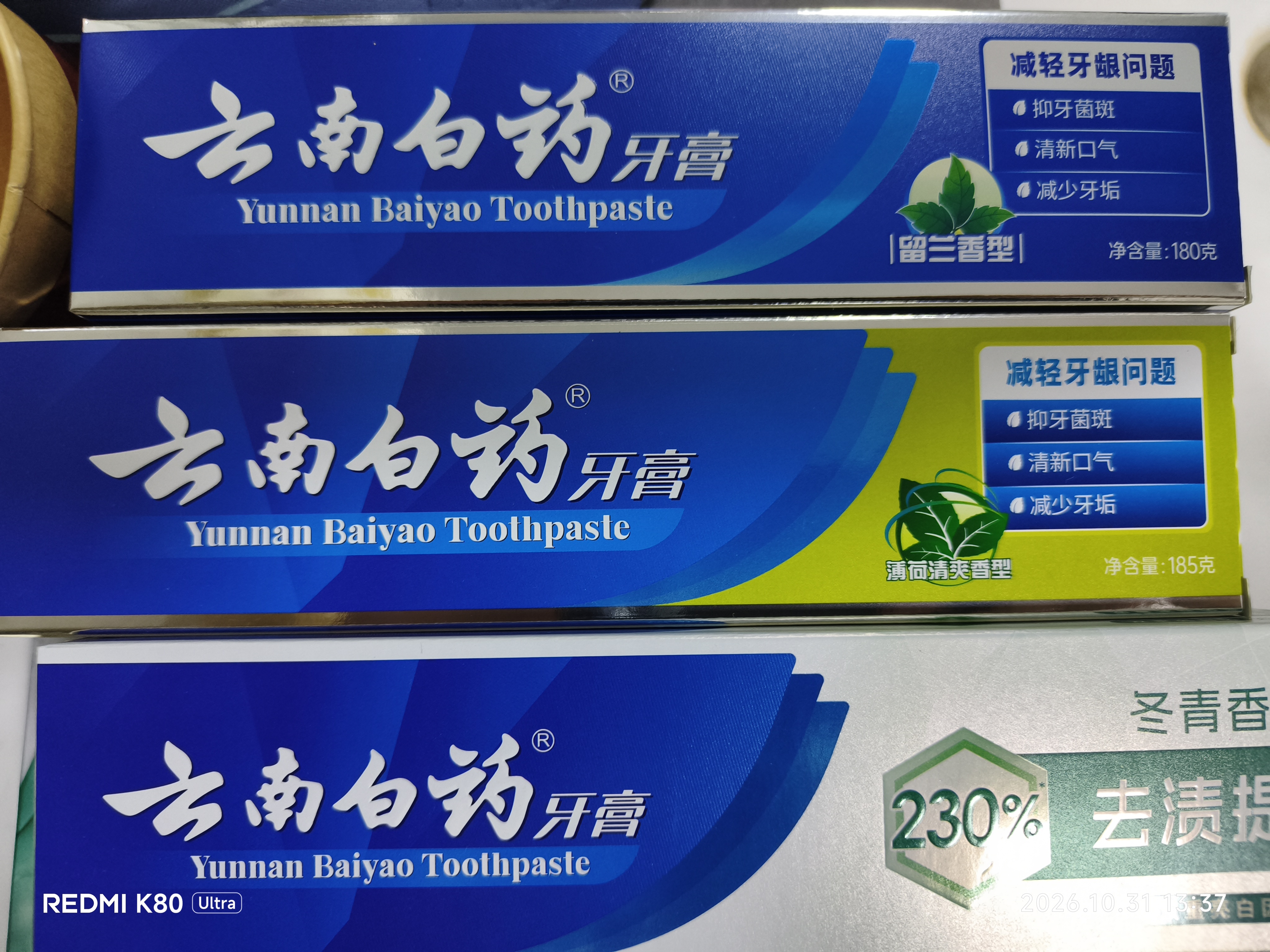 云南白药牙膏口腔护理经典套装 护龈亮白祛渍 清新口气3支装535g+牙刷2支 实拍图