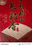 十月稻田 长粒香大米 20斤（东北大米 香米 10kg/公斤） 实拍图