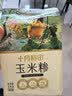 十月稻田 玉米糁 2斤 苞米碴 玉米渣玉米粥 熬粥 杂粮 低脂粗粮 大米伴侣 实拍图