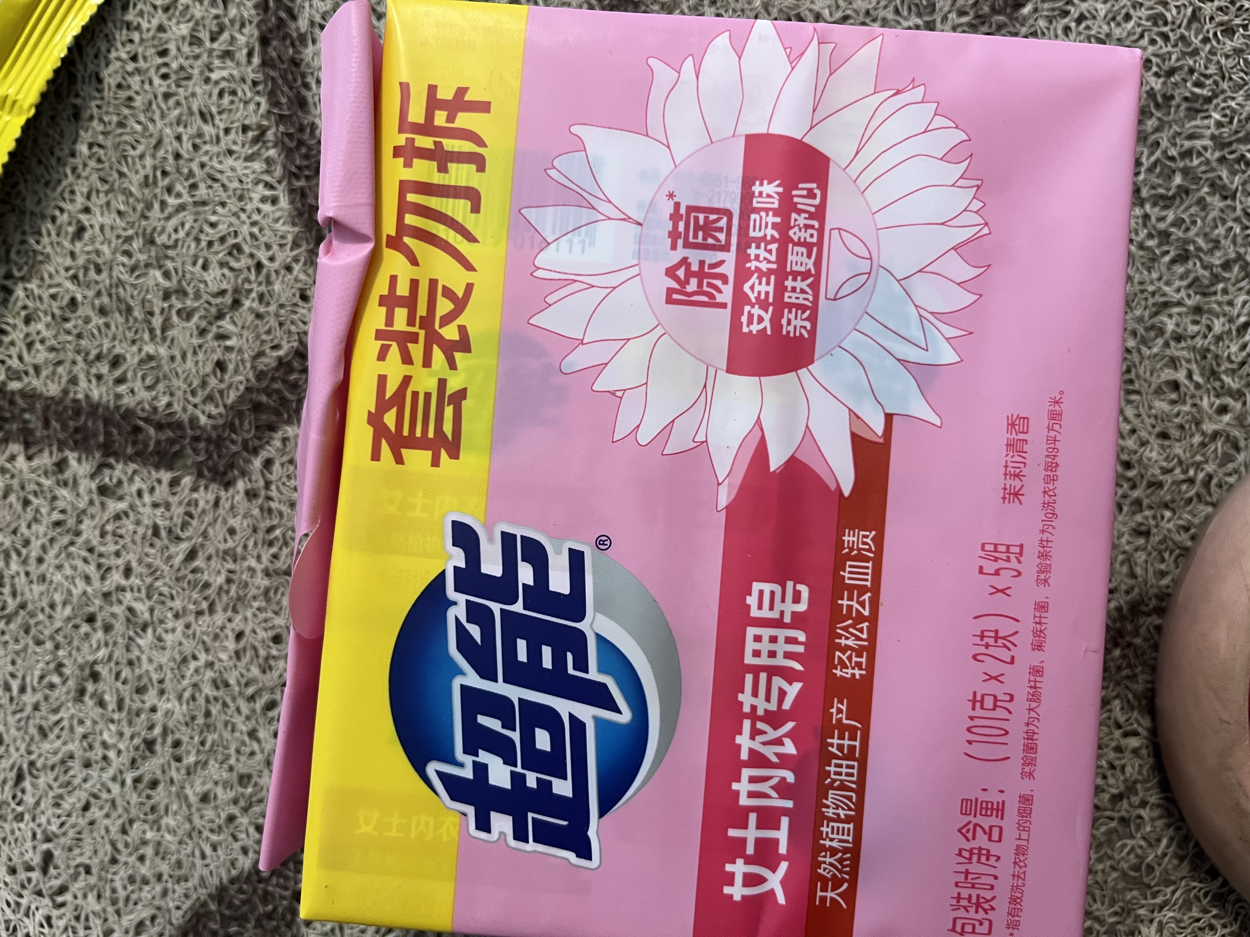 超能 女士内衣皂 茉莉清香 101g*2块*5组 除菌 洗衣皂 安全祛异味 实拍图