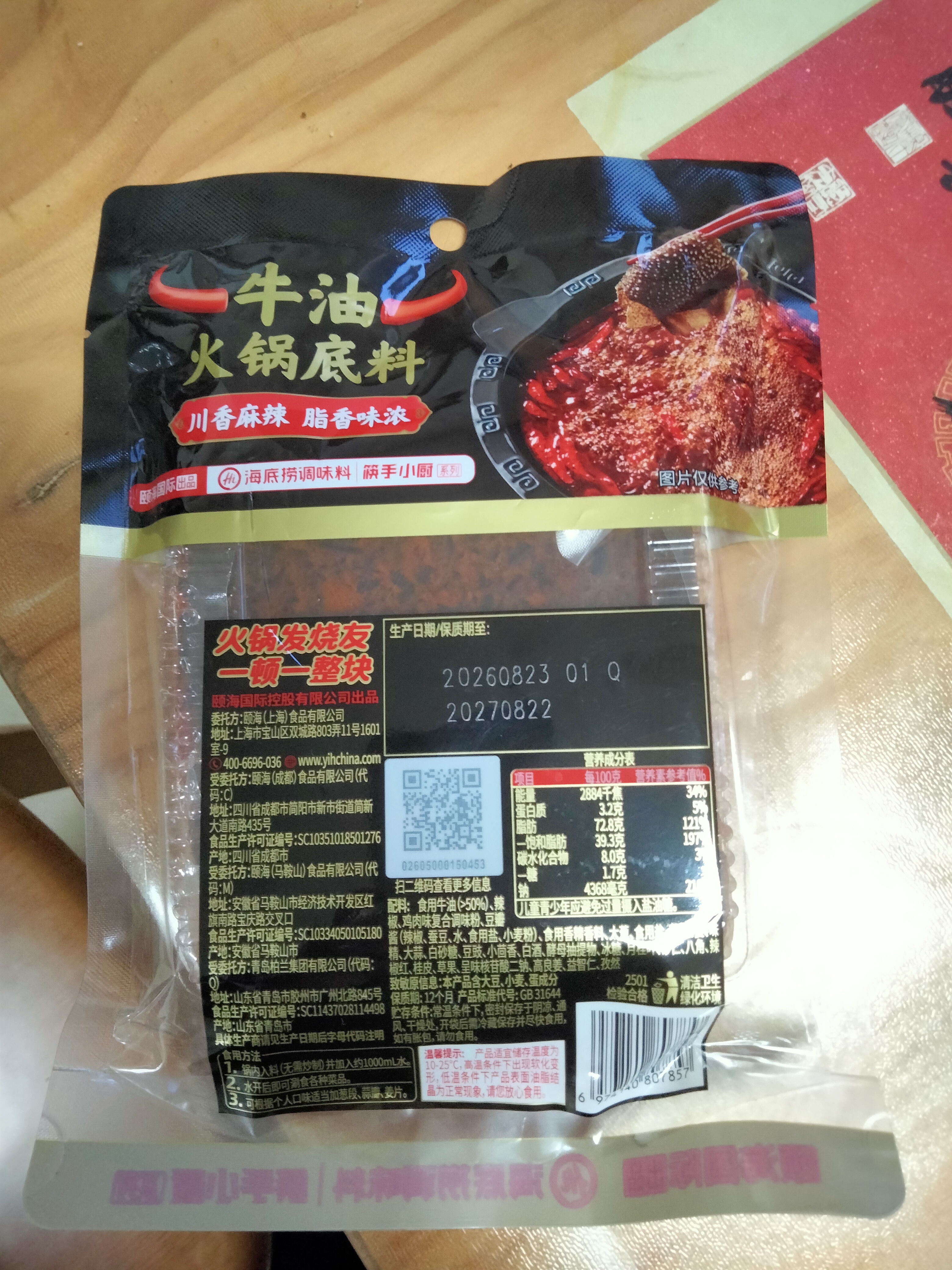 海底捞火锅底料  牛油麻辣火锅底料240g 火锅冒菜 一料多用 实拍图