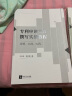 正版 专利申请文件撰写实战教程 逻辑态度实践 王宝筠那彦琳 知识产权 专利代理从业人员参考书 专利申请文件撰写要点解析初学者入门教材 实拍图