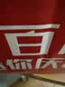 百威mini红罐啤酒淡色拉格255ml*24罐整箱装京东自营 实拍图