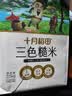 十月稻田 三色糙米 5斤 五谷杂粮米 粗粮粥饭 主食 糙米 黑米 大米搭档 实拍图