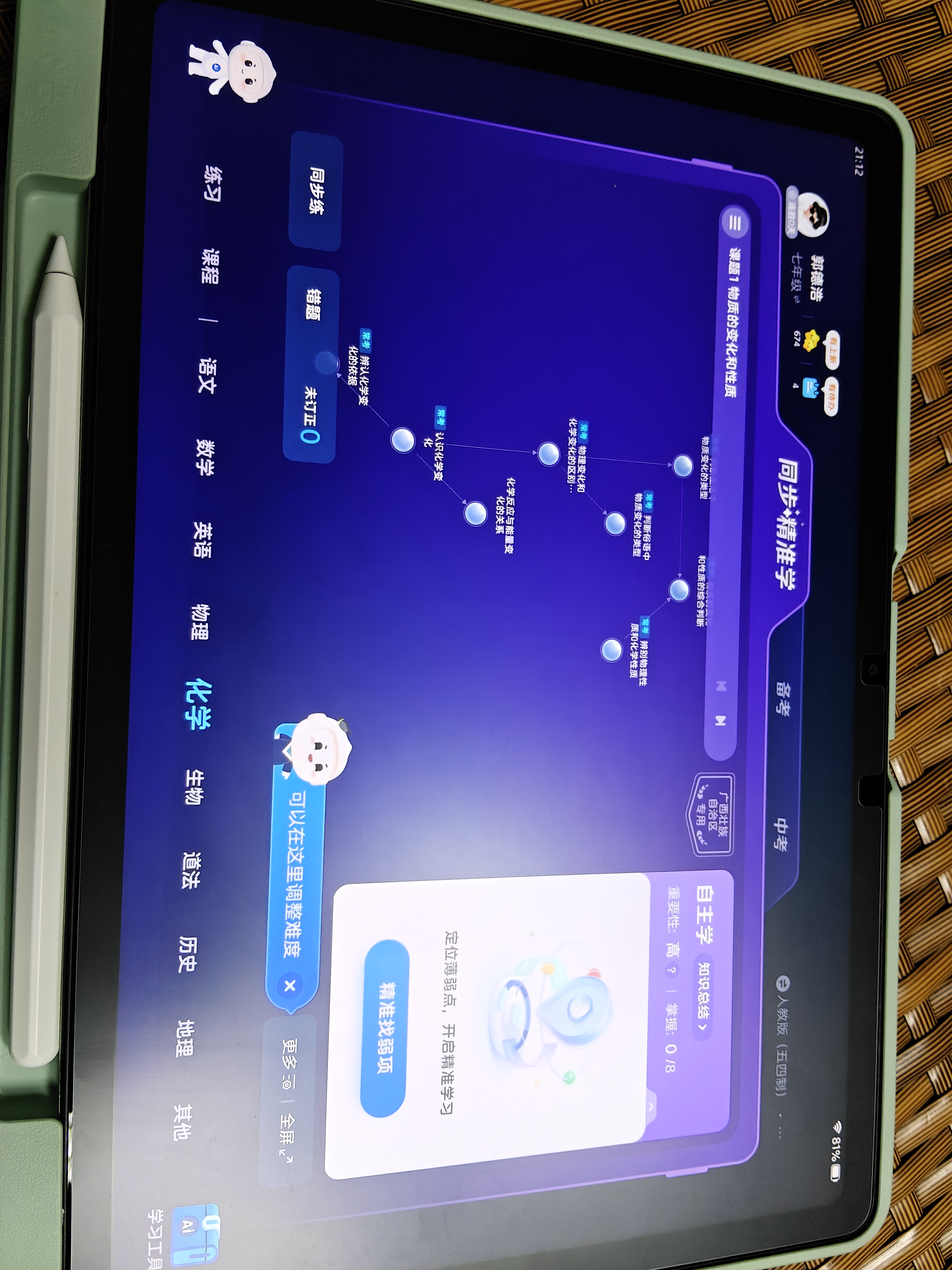科大讯飞AI学习机S90 Pro 高清类纸护眼屏 AI精准学 AI答疑辅导 中高考同源技术 13.2英寸 8+256G 实拍图