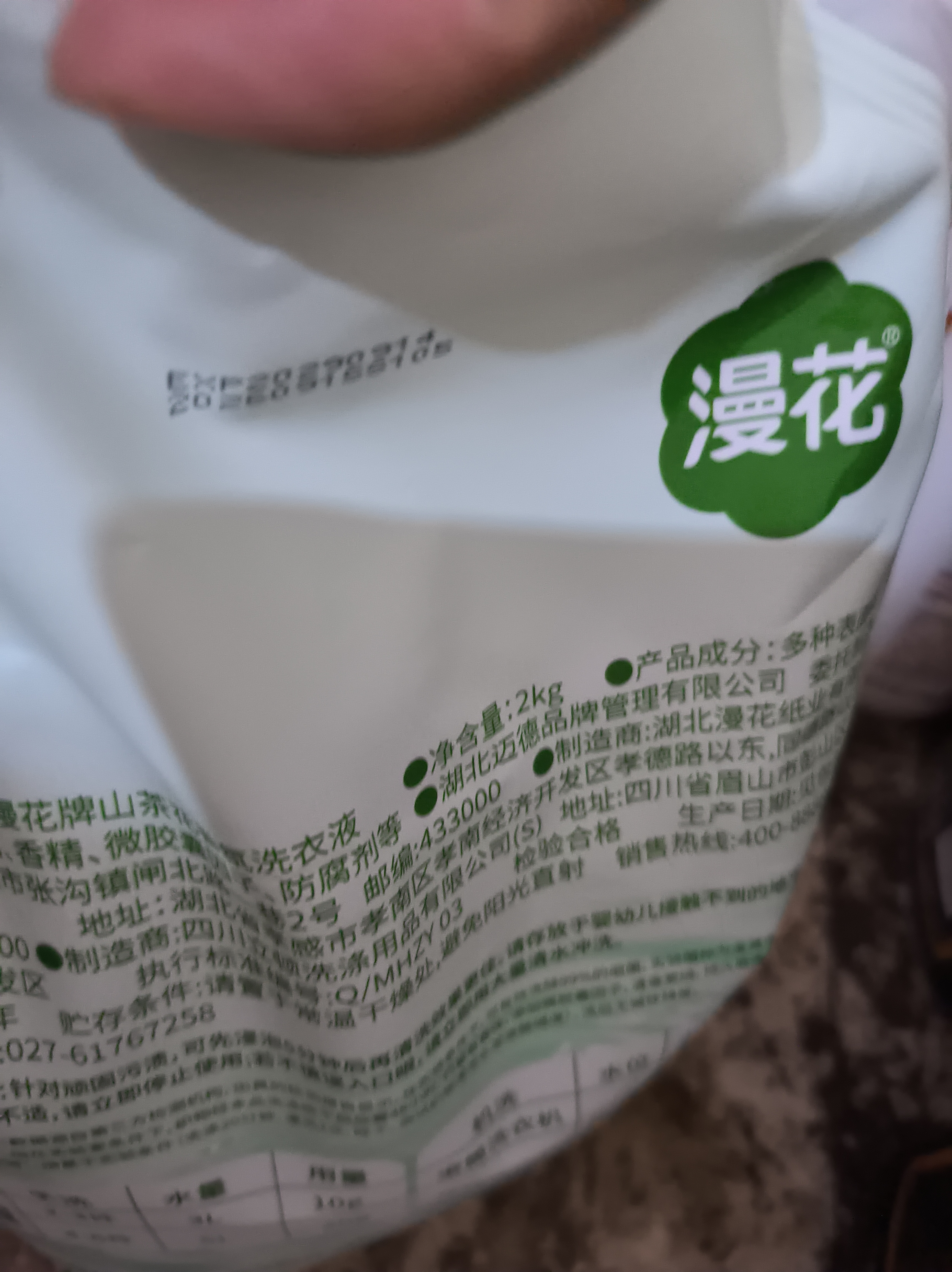 漫花蓝风铃香氛洗衣液 留香持久深层洁净香氛去污护色柔顺护衣 【山茶花】4斤*1袋 实拍图