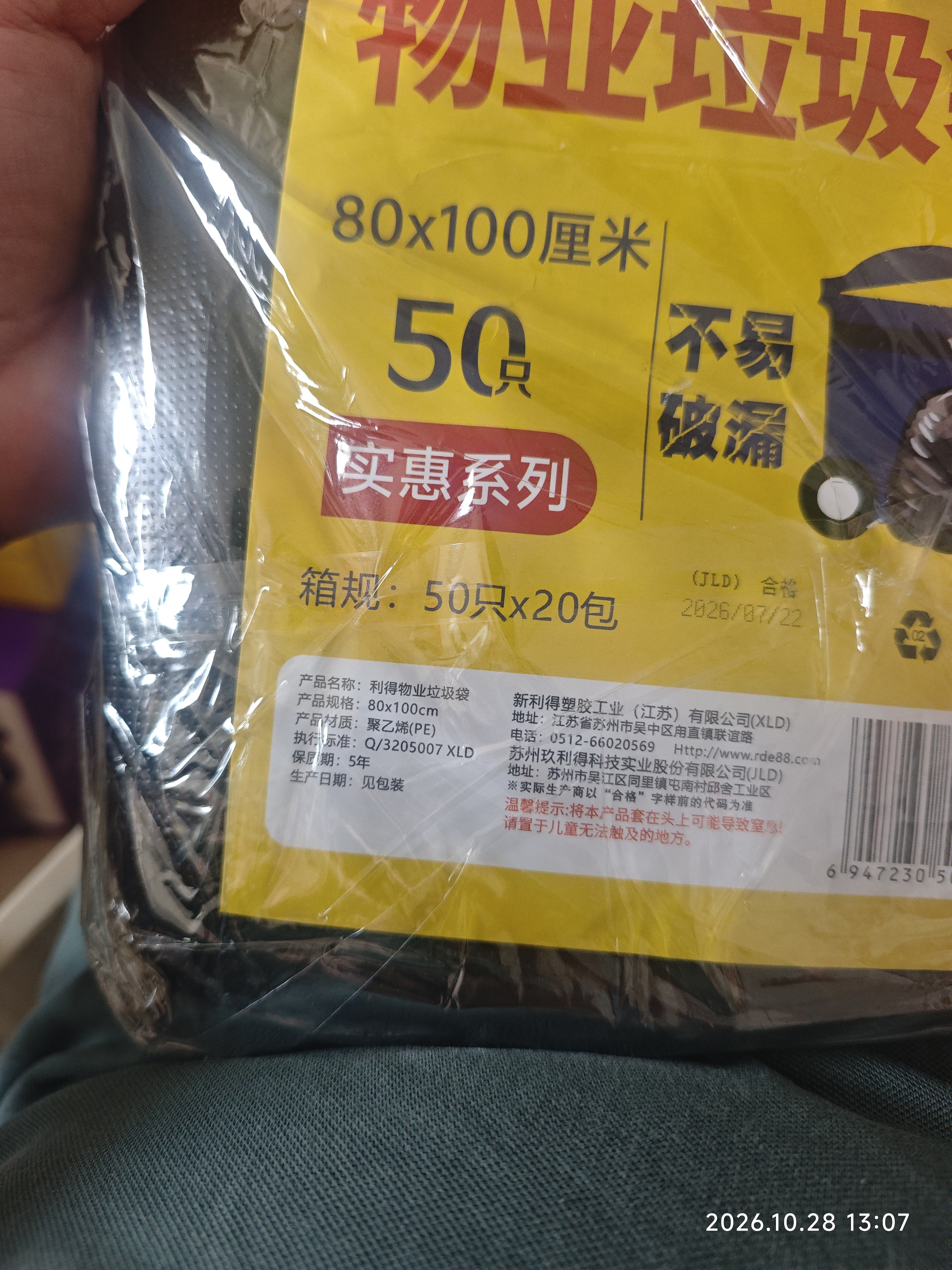 利得平口垃圾袋黑色80*100cm50只双面2.8丝物业加厚特大号垃圾袋 实拍图