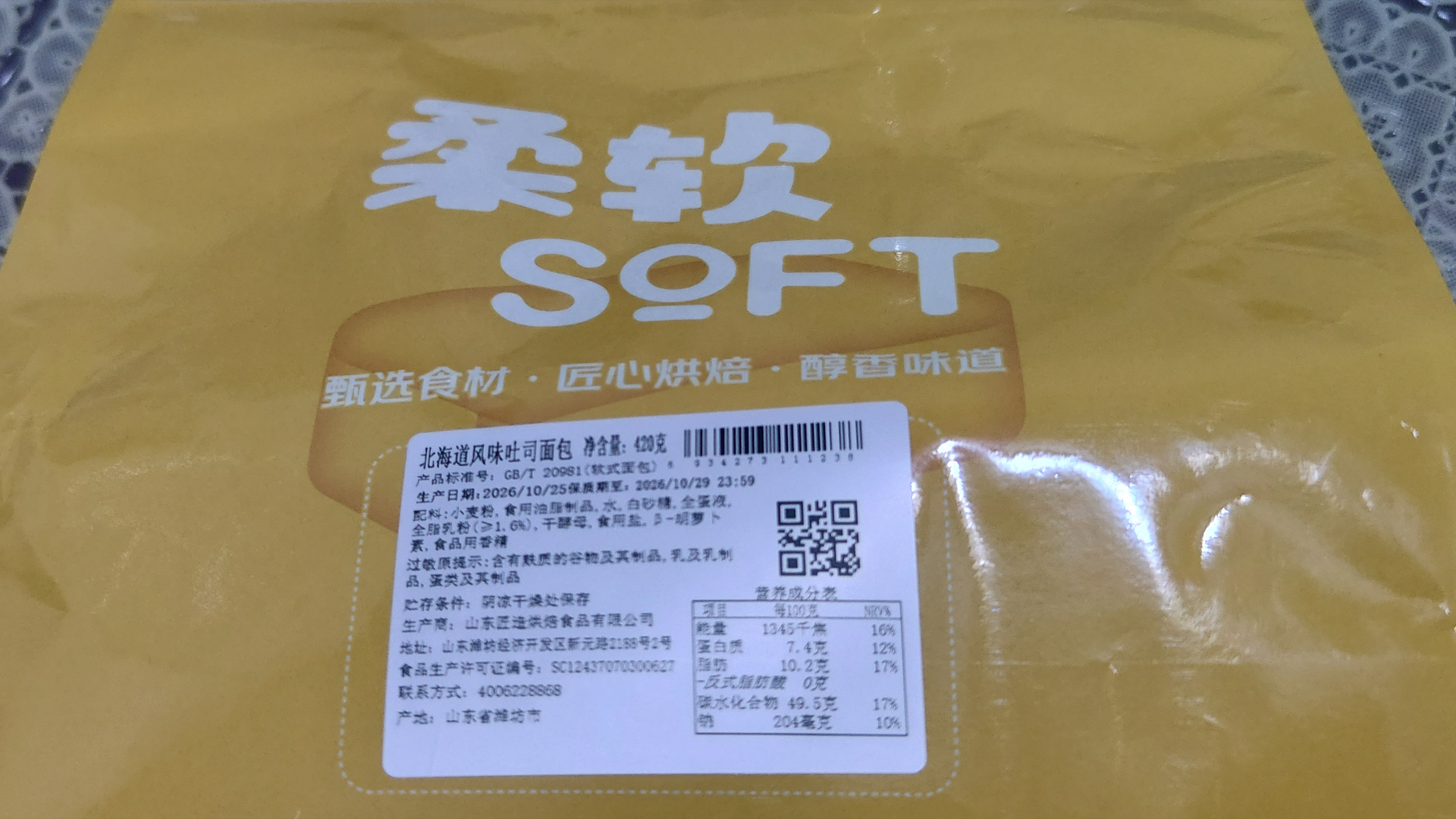 北海道吐司整条 12片/420g 早餐推荐 全家分享 实拍图
