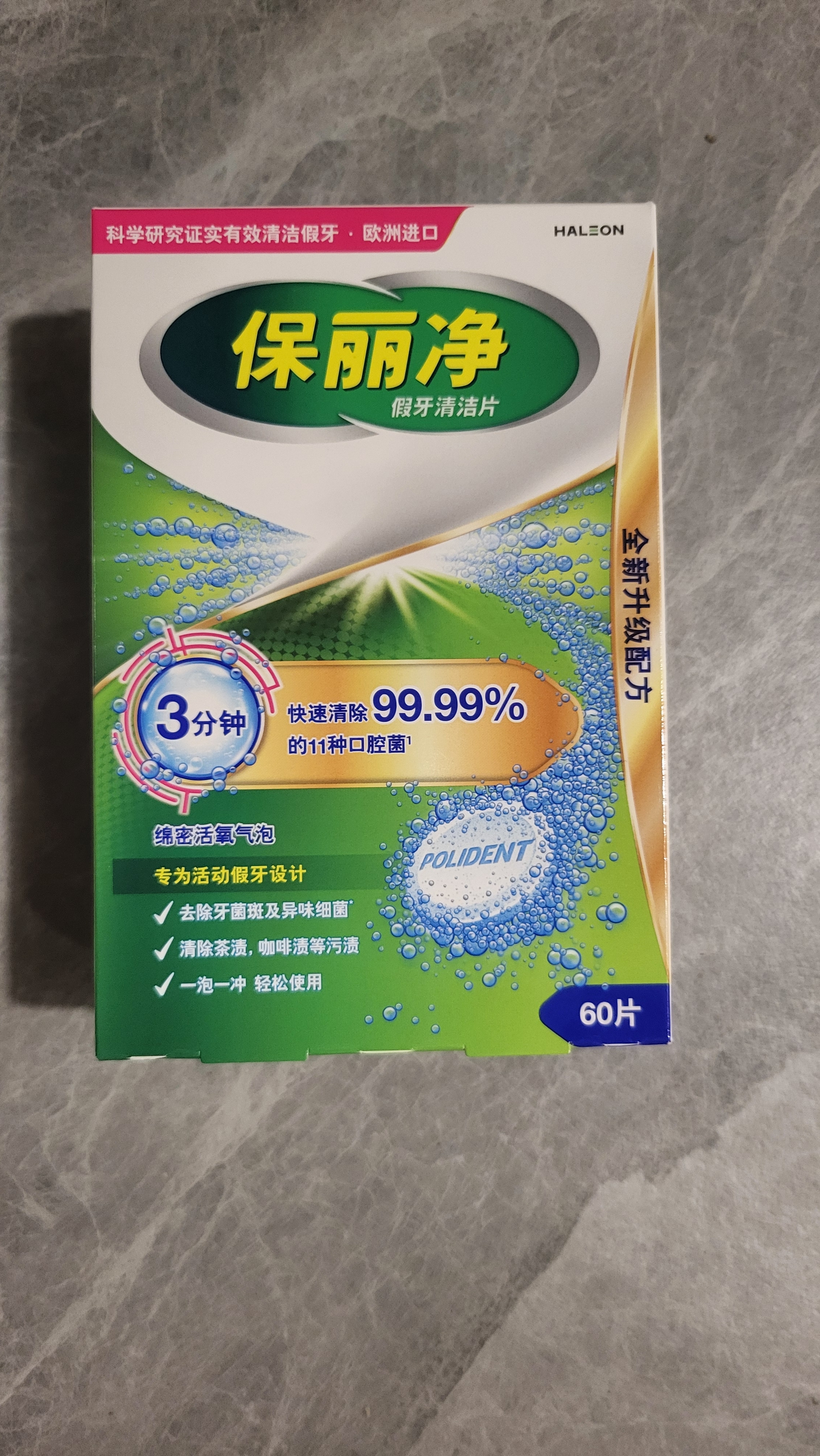 保丽净假牙清洁片60片 全半口洁牙片泡腾片便携洗牙清洁口腔 京东自营 实拍图