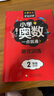 小学奥数一点就通培优训练-2年级举一反三数学思维训练逻辑小学生同步专项应用题奥数题一点就通教材教程强化口算练习册 实拍图