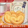 老香斋蝴蝶酥伴手礼盒200g 上海老字号特产传统非遗糕点饼干休闲零食 实拍图