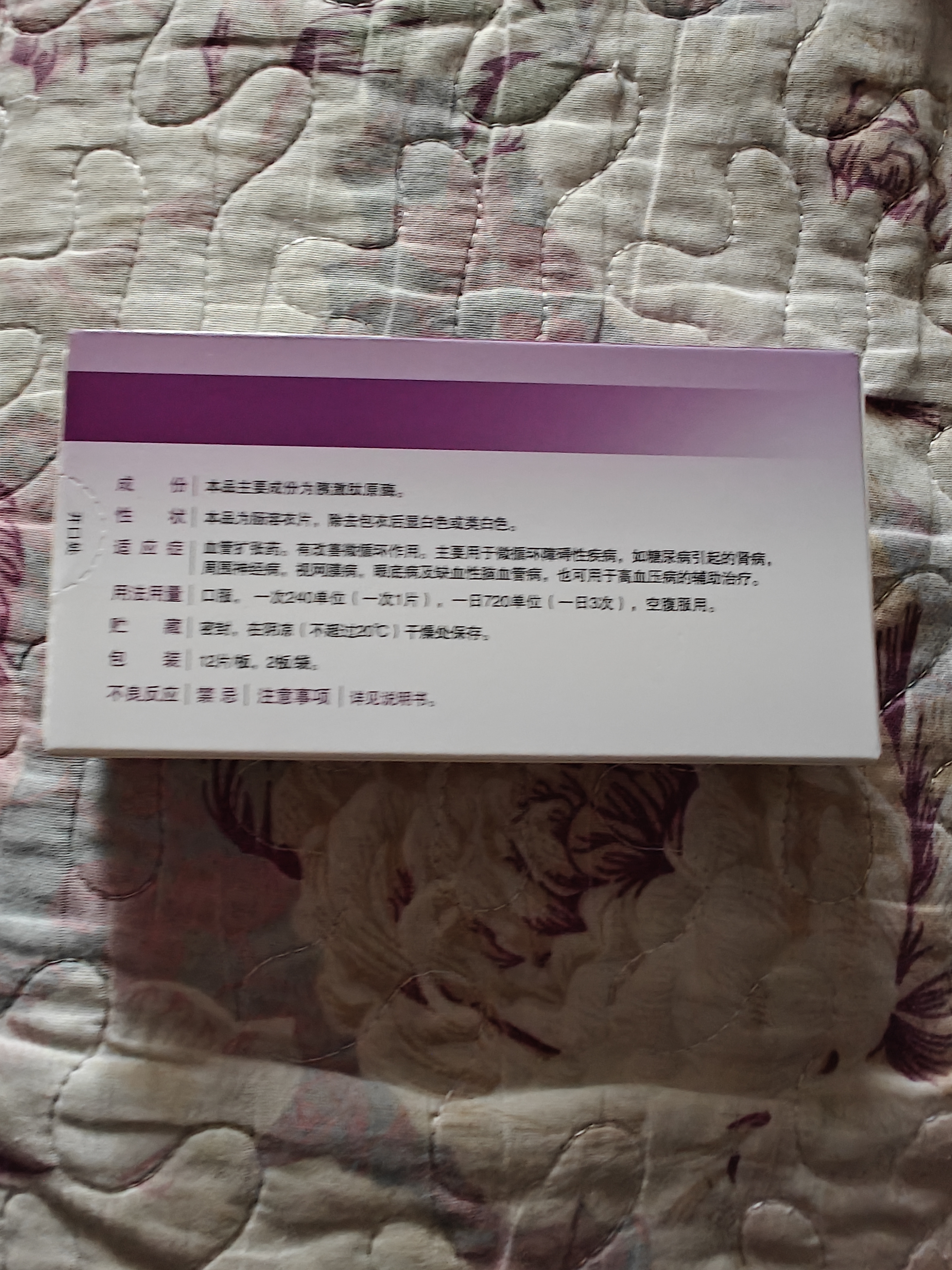 [怡开]胰激肽原酶肠溶片 240IU*24片/盒 实拍图