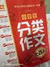 小学生分类作文大百科 小学生作文工具书 分类作文同步作文 好词好句好段 三四五六年级优秀作文大全 实拍图