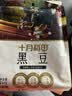 十月稻田 黑豆 2斤 青仁绿芯黑豆 非转基因打豆浆 东北五谷杂粮粗粮高蛋白 实拍图