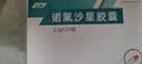 4盒装[欧意] 诺氟沙星胶囊0.1g*24粒/盒 实拍图