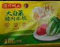 湾仔码头三鲜水饺1320g66只饺子速食面点饺子夜宵儿童早餐速冻半成品 实拍图