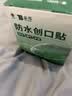 云南白药泰邦防水创口贴 轻巧透气皮外伤擦伤创可贴防磨脚贴 100片 实拍图