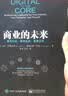 商业的未来：重布行业，重构企业，重塑自我 实拍图
