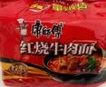 康师傅 方便面 经典红烧牛肉面103g*24袋 泡面袋装整箱速食 方便食品 实拍图