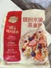 西麦缤纷水果燕麦片冷泡630g营养早餐谷物代餐酥脆零食独立装 实拍图