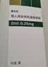 【原研进口】爱全乐 吸入用异丙托溴铵溶液 2ml:0.25mg*10支/盒   实拍图