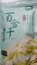 十月稻田 百合干 100g 龙山产苦百合 干货 银耳莲子桂圆枸杞羹煲汤食材 实拍图