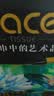 洁柔抽纸 艺术油画Face4层80抽*4包  校园必备 面巾纸 提装卫生纸纸巾 实拍图