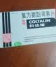 [原研进口]幸福科达琳 复方氨酚肾素片12片 感冒 过敏性鼻炎  发热头痛 实拍图