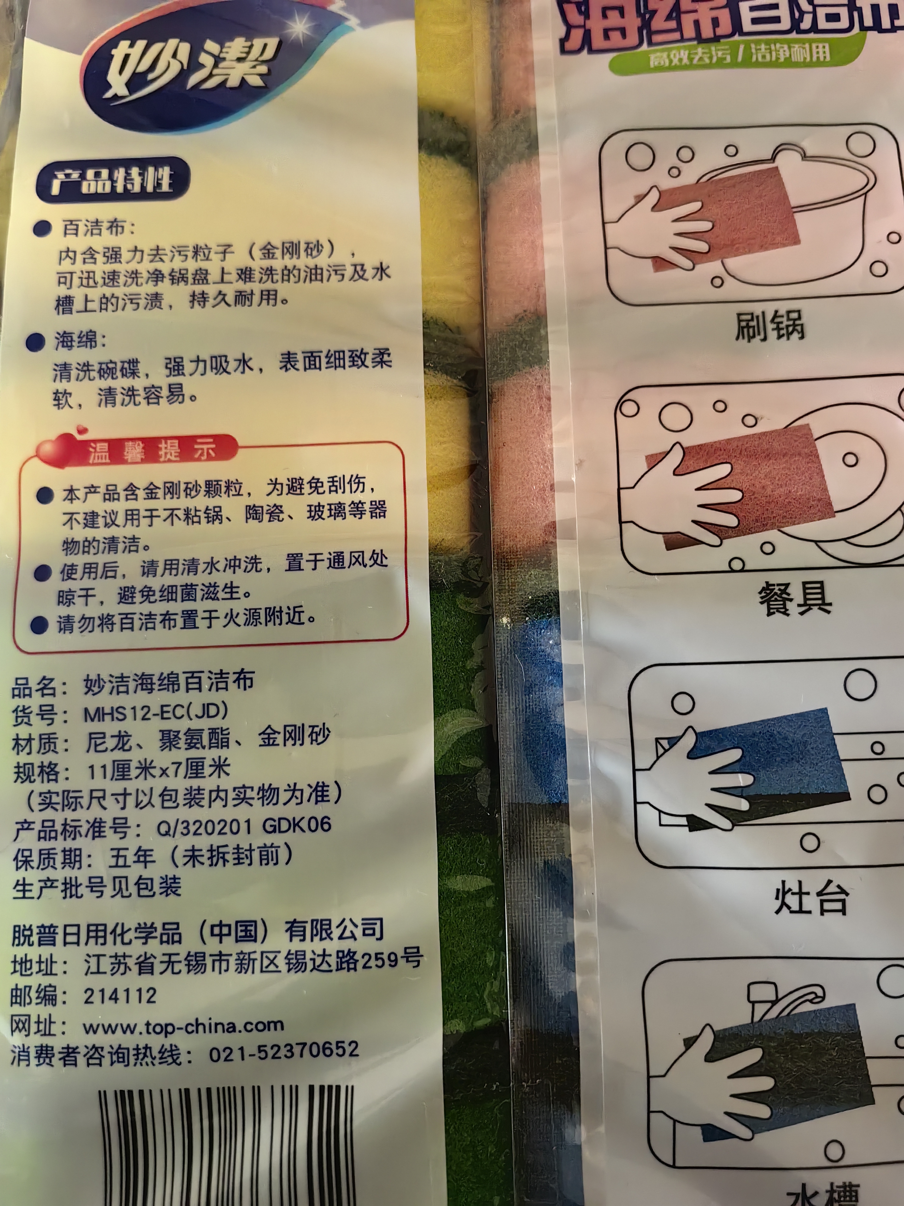 妙洁海绵百洁布 11*7cm 12片装 四色分用去油污抹布厨房洗碗棉 实拍图
