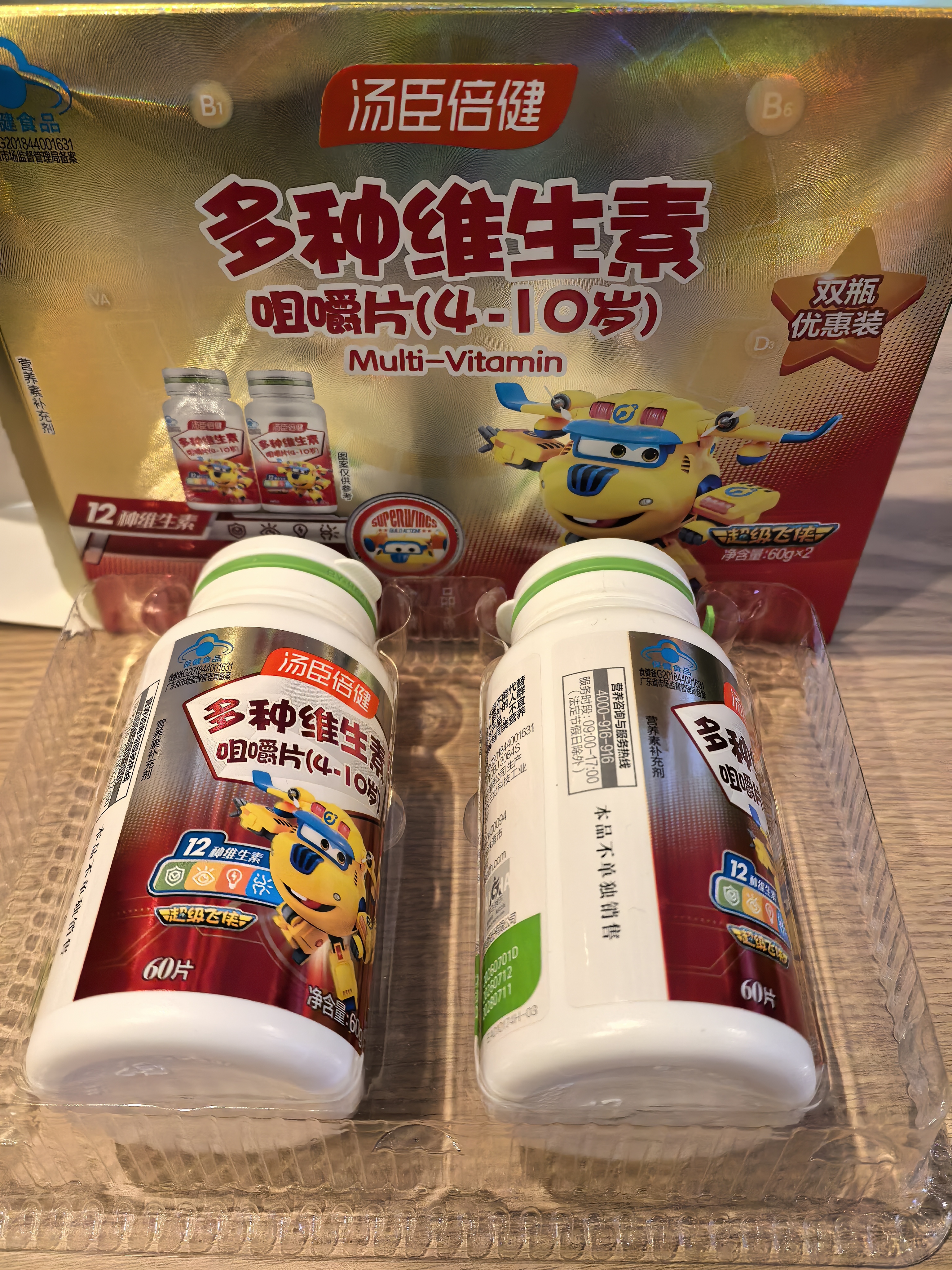 汤臣倍健 4-10岁儿童复合维生素b族多种维生素d3ad维c烟酰胺60片*2瓶礼盒 实拍图
