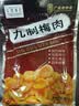同享九制梅肉110g*2袋实惠装 蜜饯果干京东自营话梅办公休闲零食 实拍图