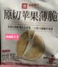 良品铺子原切苹果薄脆90g薄脆饼干苹果圈苹果干饼干果干蜜饯饼干休闲零食 实拍图