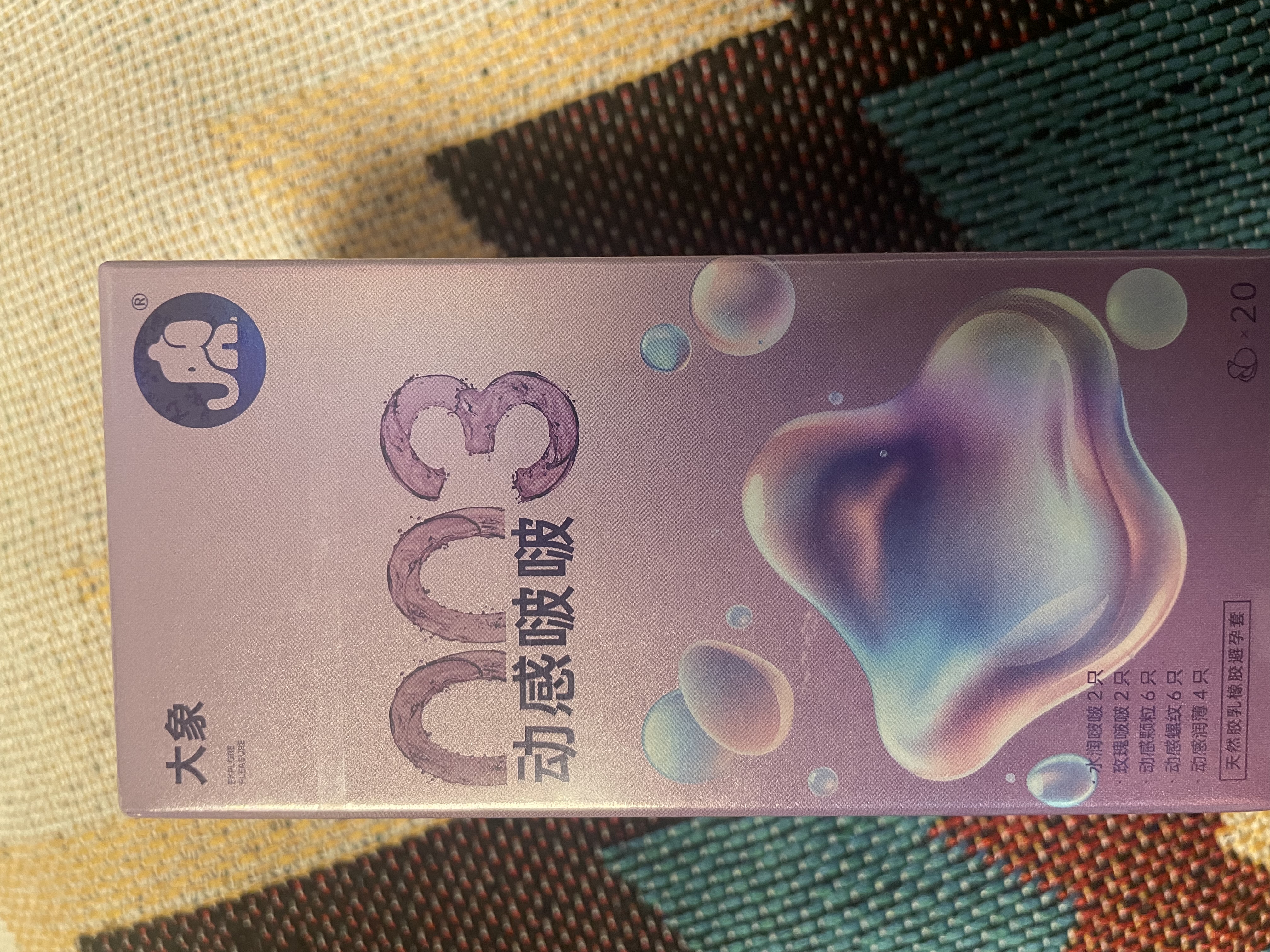 大象避孕套超薄003动感啵啵20只安全套套男女果冻玻尿酸情趣情侣物品 实拍图