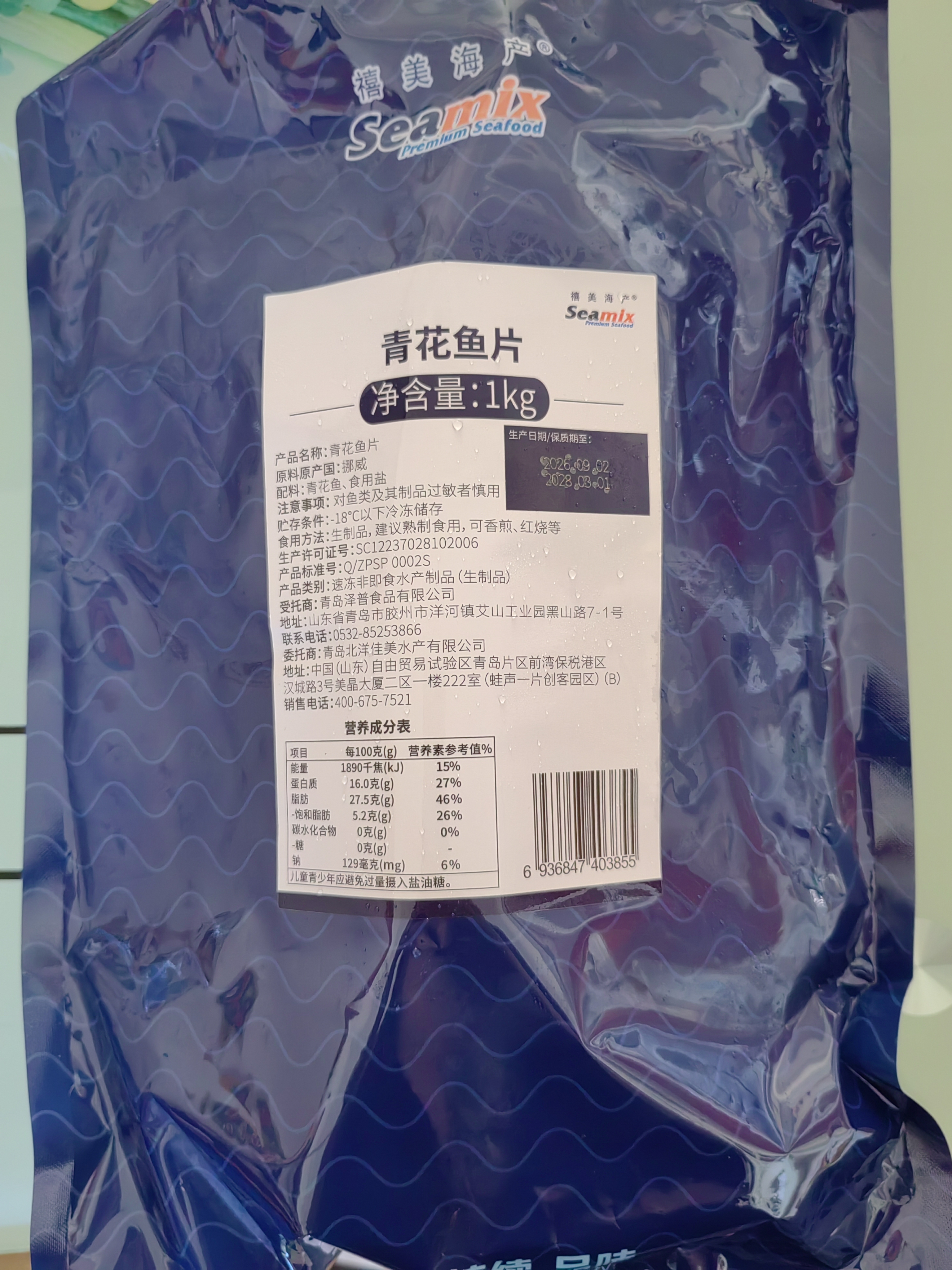 禧美海产冷冻挪威青花鱼片净重2斤 独立2-4袋装 大西洋鲭鱼 烤鱼烧烤 实拍图