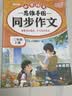 2026斗半匠 三年级同步作文 三年级上册满分作文素材小学生作文写作方法技巧素材积累思维导图优秀作文大全 实拍图