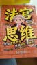 法官思维6-12岁漫画式解读法官思维逻辑正版教孩子学会逻辑思考练就敏锐判断力智力全脑开发锻炼思维益智 实拍图