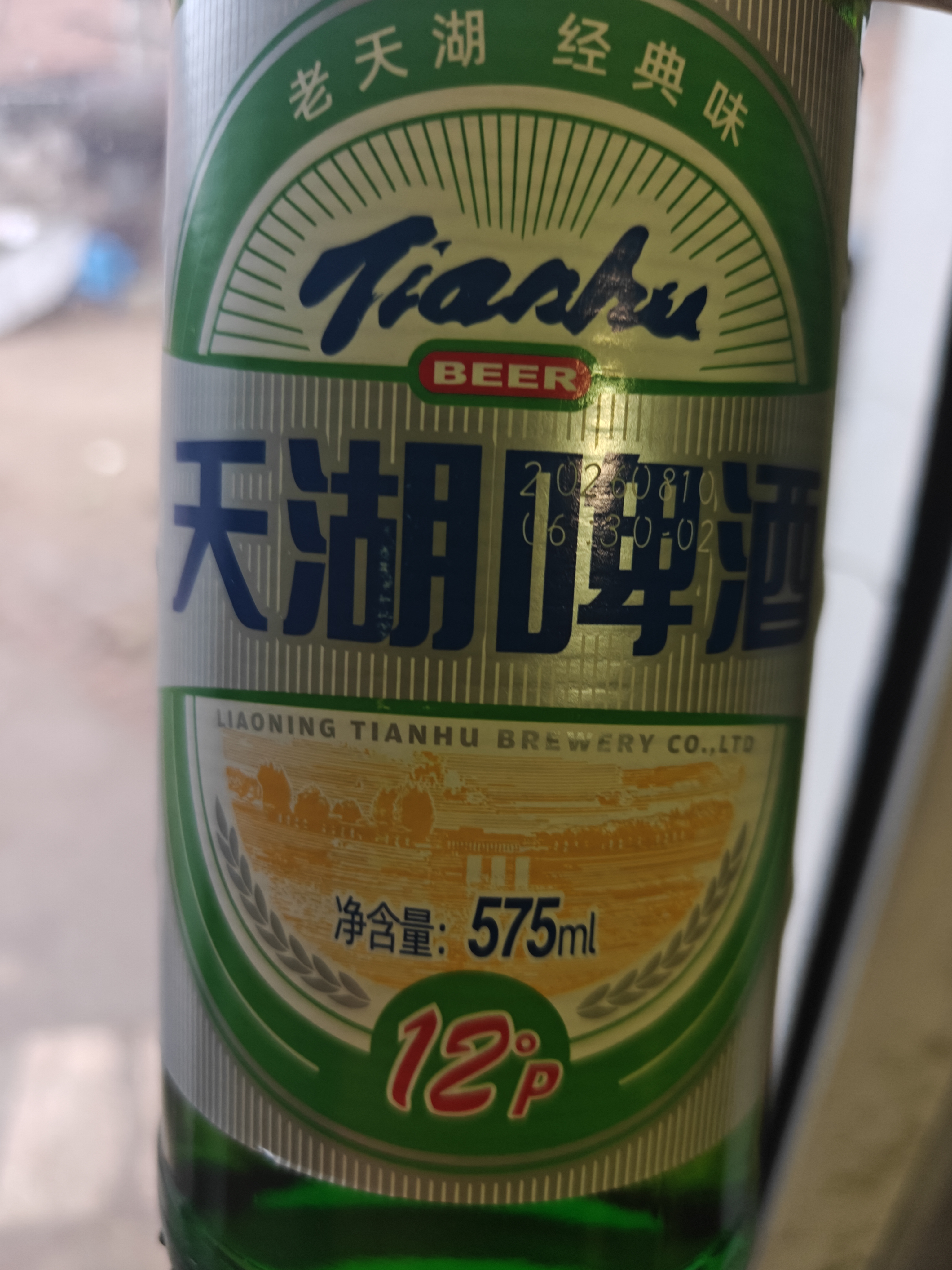 天湖12度老天湖 啤酒经典味道 575m l*12瓶装辽宁特产啤酒自营整箱装 实拍图