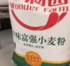 香满园 面粉 中筋粉 美味富强小麦粉 10斤 包子饺子馒头饼手擀面 实拍图