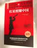 红岩 红星照耀中国（全2册）原著完整版 罗广斌 埃德加斯诺著 西行漫记 初中八年级上册人教版语文教材配套课外阅读新课标必读 红色教育近现代小说文学名著 中小学生拓展阅读书 实拍图
