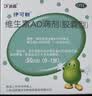 伊可新维生素AD滴剂（胶囊型）50粒0-1岁 婴儿ad 新生儿ad维生素ad滴剂 ad伊可新ad 实拍图