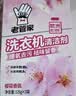 老管家洗衣机清洁剂375g滚筒波轮洗衣机槽清洗剂强力杀菌除垢祛味花香 实拍图