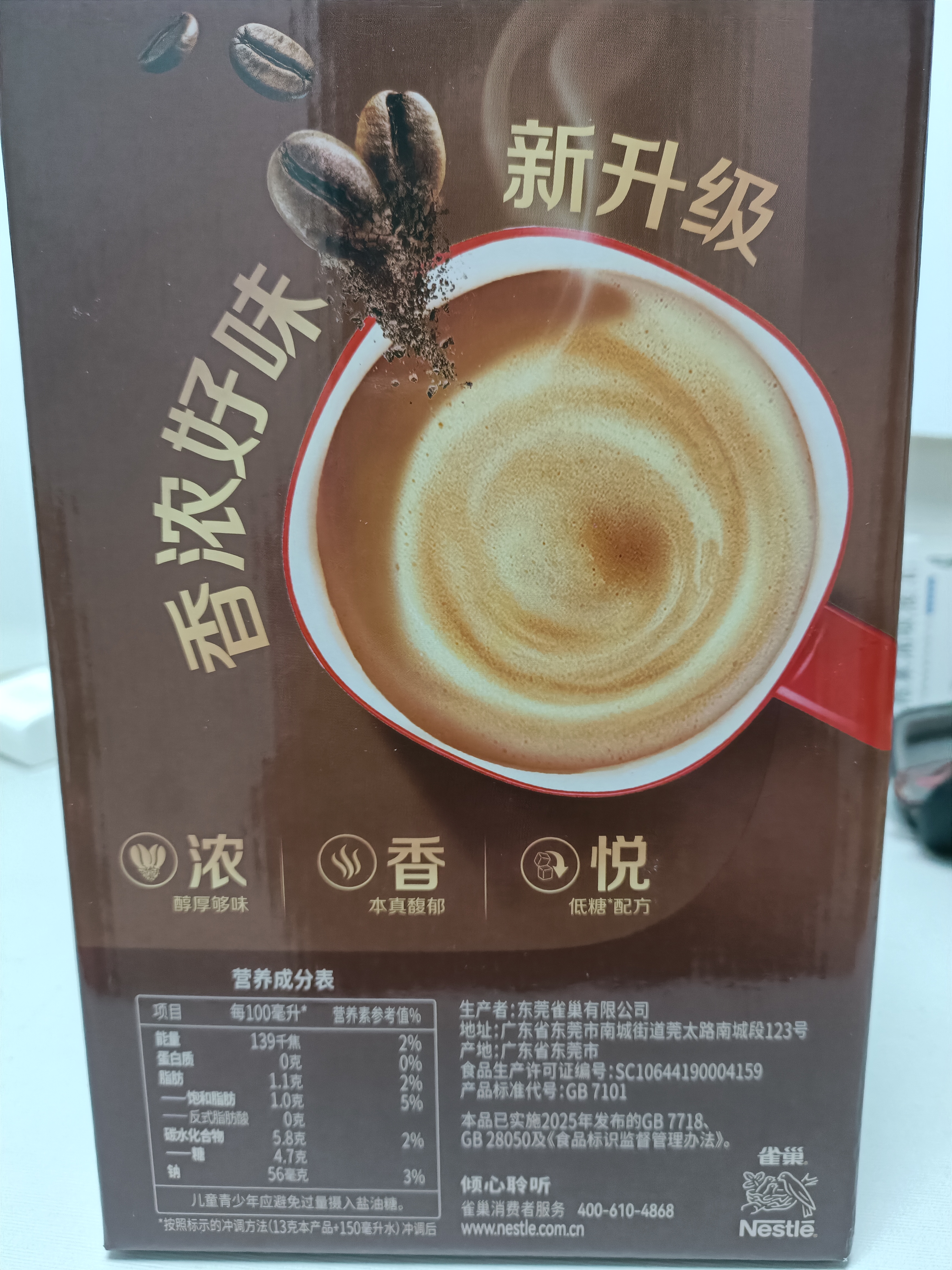 雀巢（Nestle）1+2特浓低糖*速溶咖啡三合一冲调饮品90条1170g 实拍图
