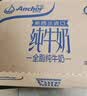 安佳（Anchor）3.6g蛋白质 全脂牛奶 250ml*24盒 新西兰原装进口草饲 实拍图