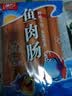 双汇鱼肉肠火腿肠  50g*5支 儿童早餐 海鲜肠 休闲零食 实拍图