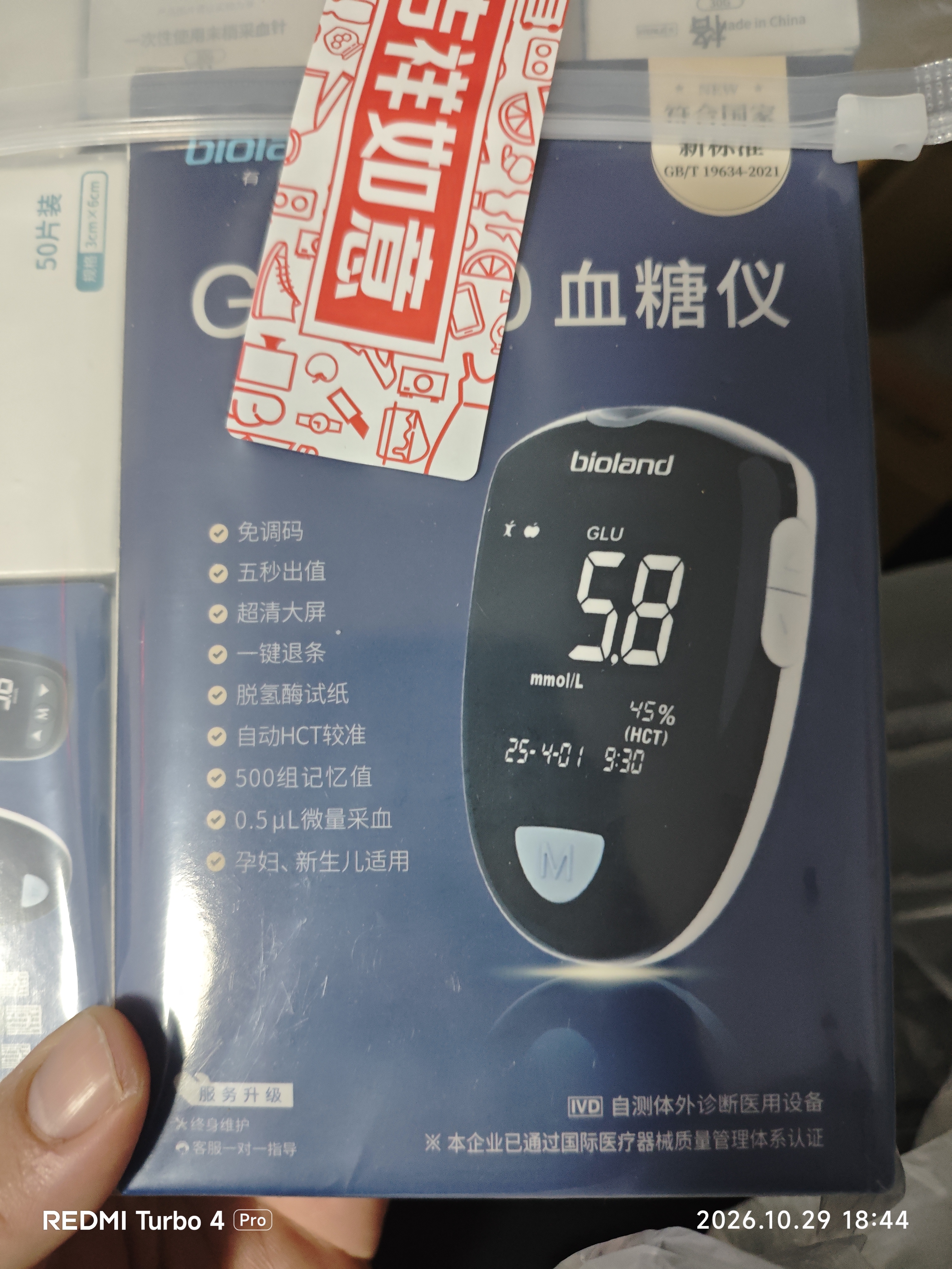 爱奥乐bioland医用级血糖仪家用高精准血糖测量仪GT900-150试纸套装 实拍图