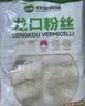 双塔龙口粉丝粉条凉拌水晶粉干捞鸭血花甲粉丝烧烤火锅食材南北干货 实拍图