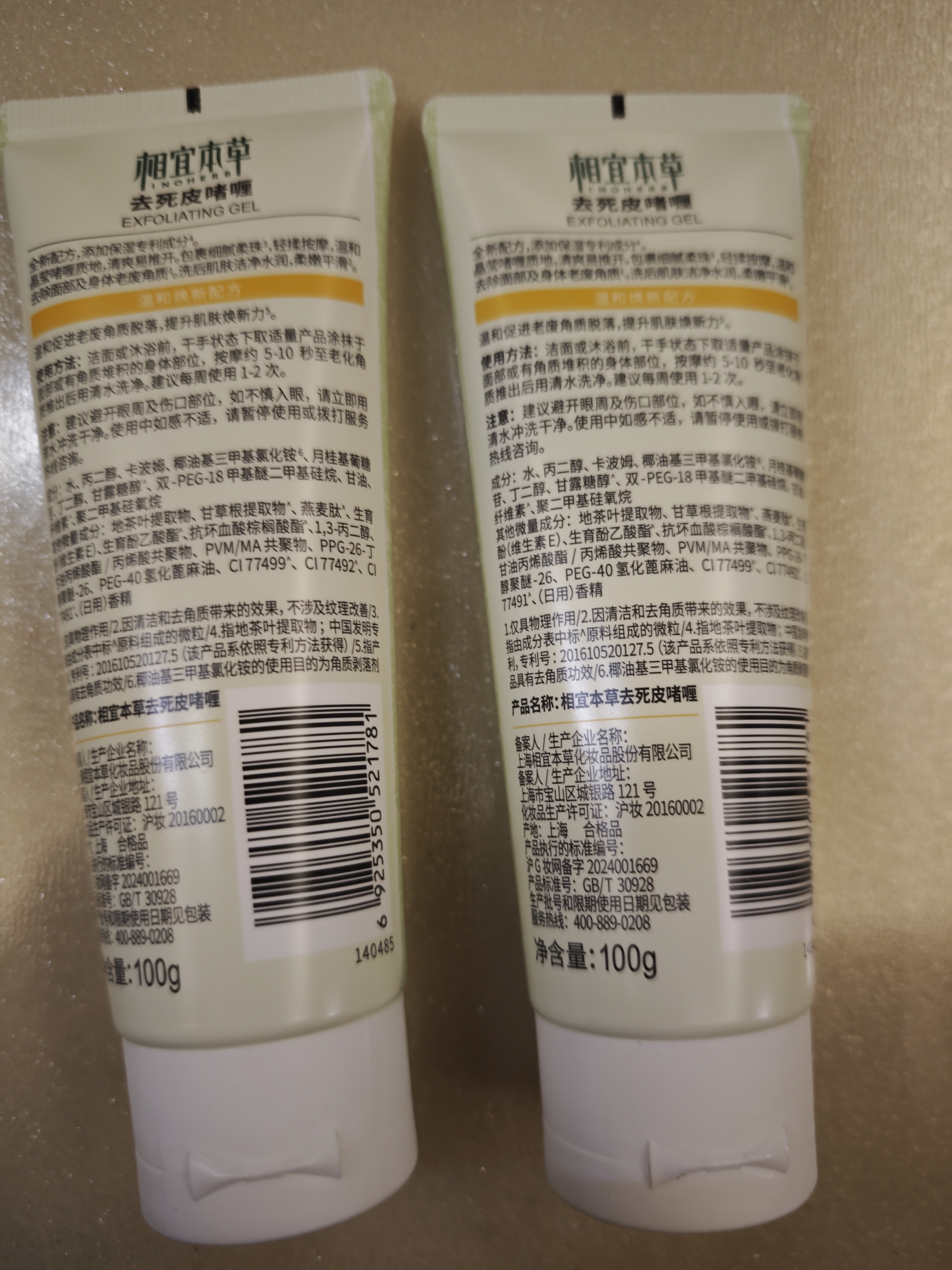相宜本草【张子墨同款】去死皮啫喱100g【大规格】去角质深层清洁洗面奶 实拍图
