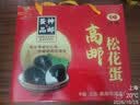 神邮 高邮皮蛋松花蛋熟制即食 65g*16枚礼盒 企业团购 实拍图