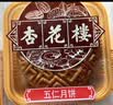 杏花楼月饼广式五仁月饼散装传统糕点心下午茶中华老字号上海特产100g 实拍图
